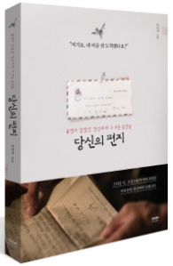 당신의 편지